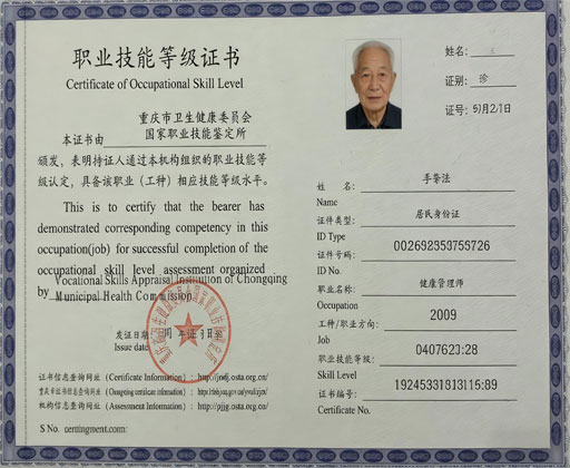 职业技能等级证书